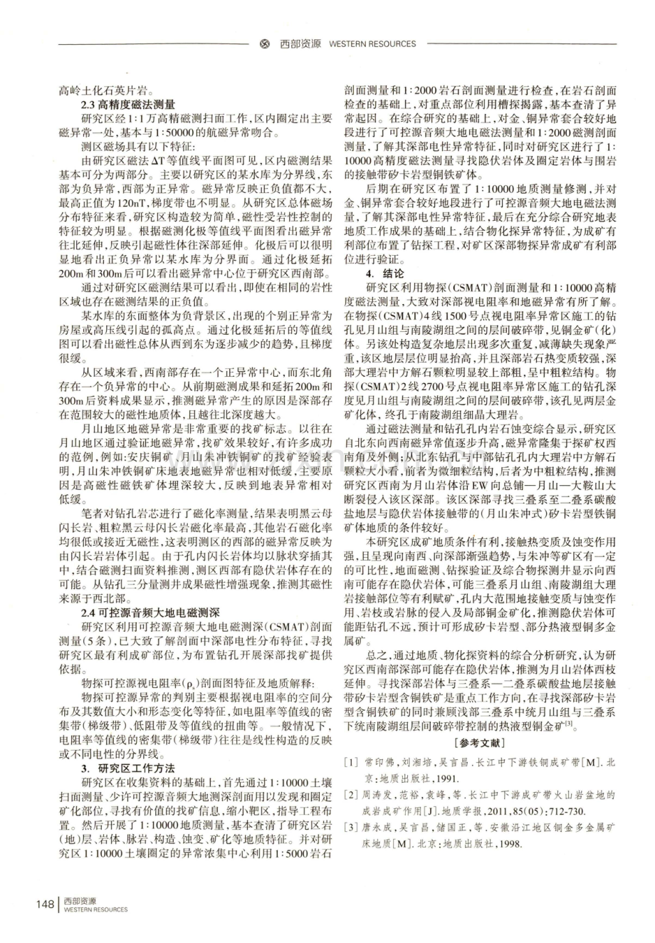 物化探测量在安徽省怀宁县某金多金属矿找矿中的应用效果.pdf_第2页