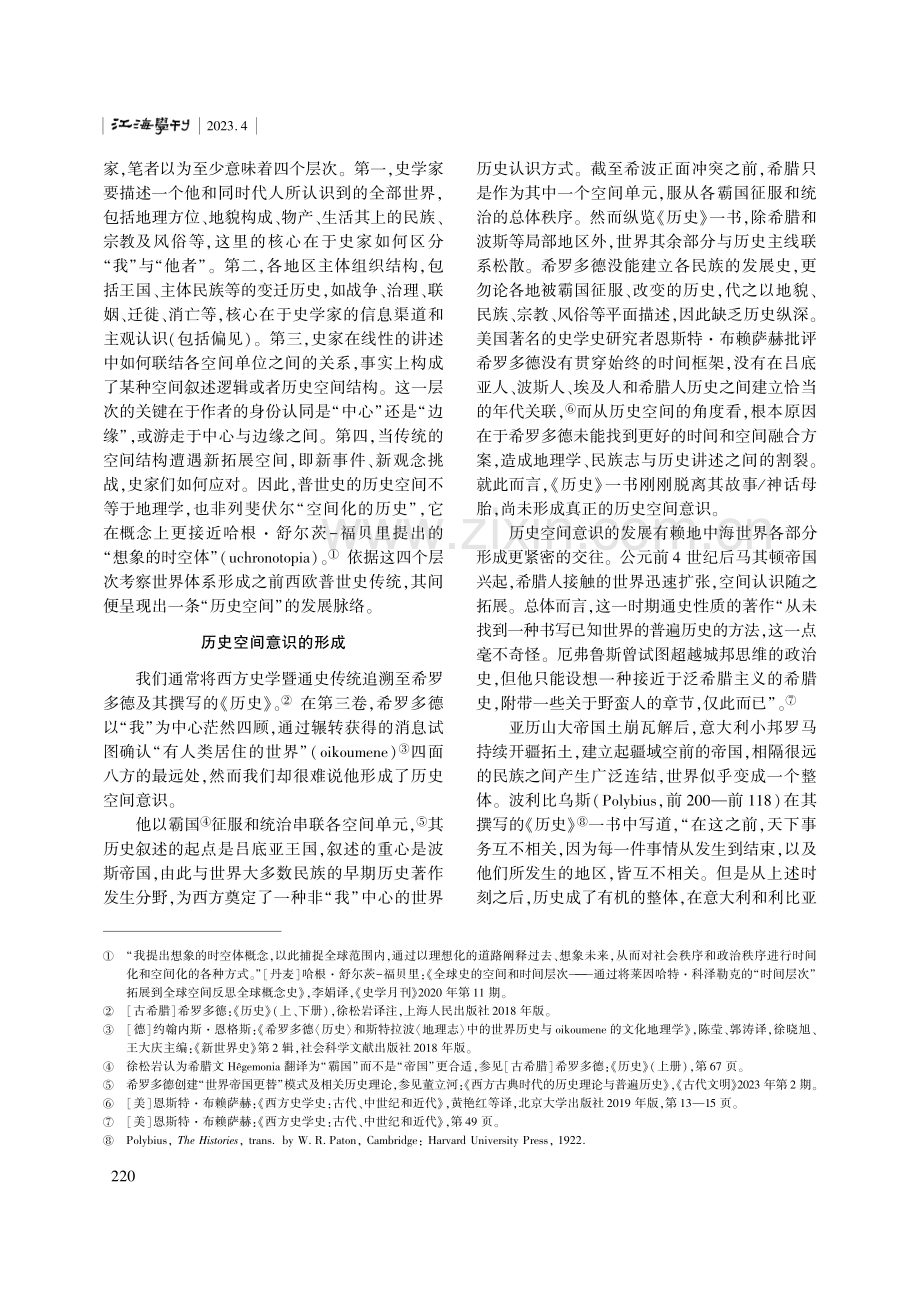 西欧“普世史”历史空间的形成.pdf_第2页