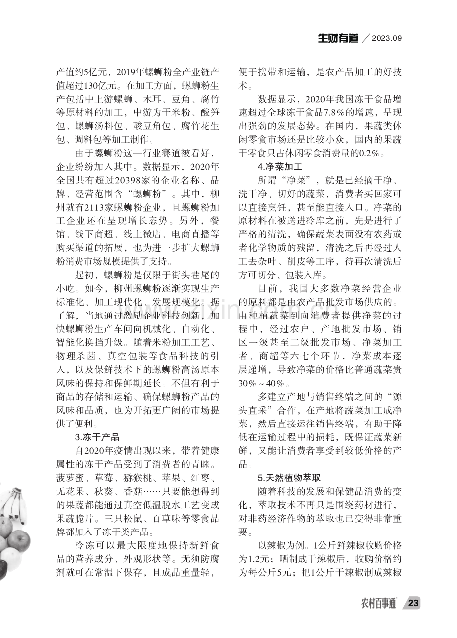 我国农产品加工的几个热点方向.pdf_第2页