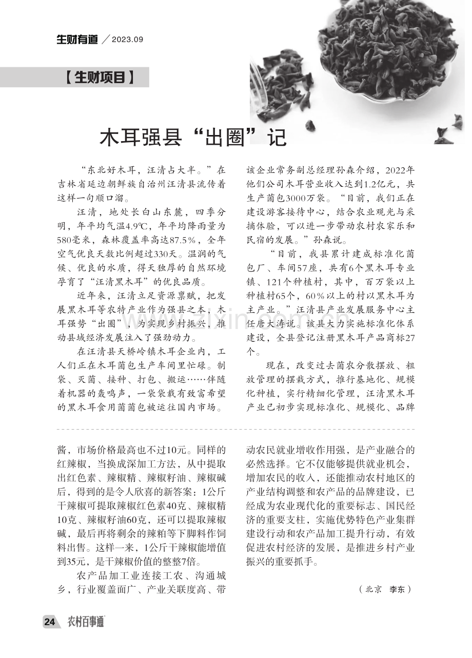 我国农产品加工的几个热点方向.pdf_第3页