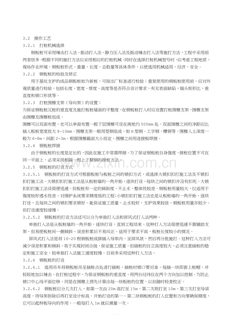 钢板桩支护工程施工工艺标准.doc_第2页