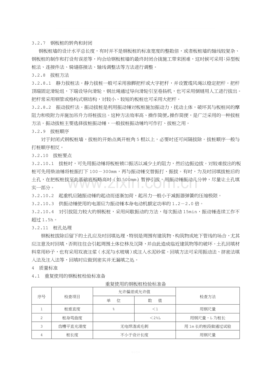 钢板桩支护工程施工工艺标准.doc_第3页