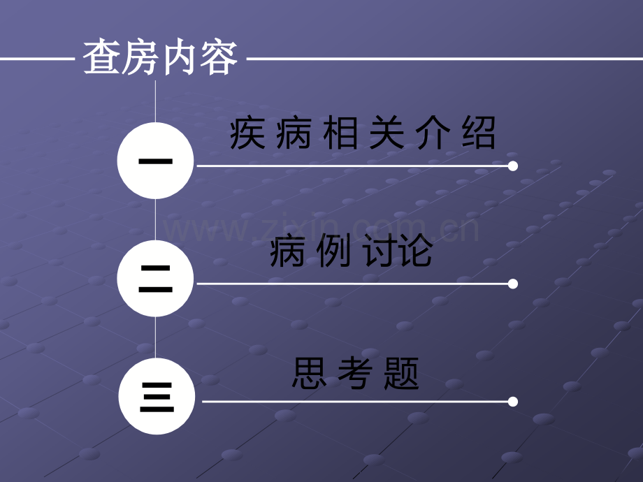 胃癌的护理查房.ppt_第2页