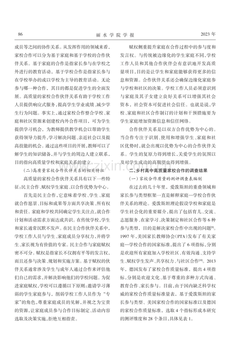 乡村高中家校合作存在的问题及对策研究.pdf_第3页