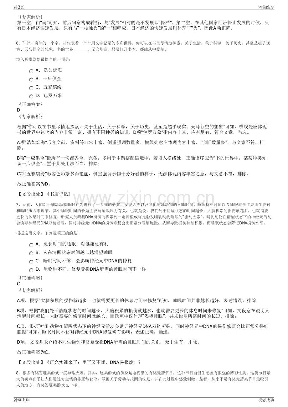 2024年福建福州左海高铁有限公司招聘笔试冲刺题（带答案解析）.pdf_第3页