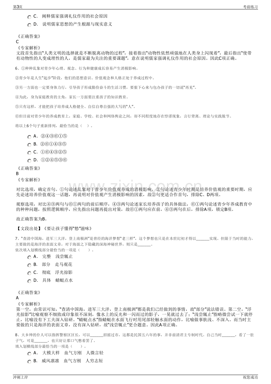 2024年湖南湘西州农商银行系统招聘笔试冲刺题（带答案解析）.pdf_第3页