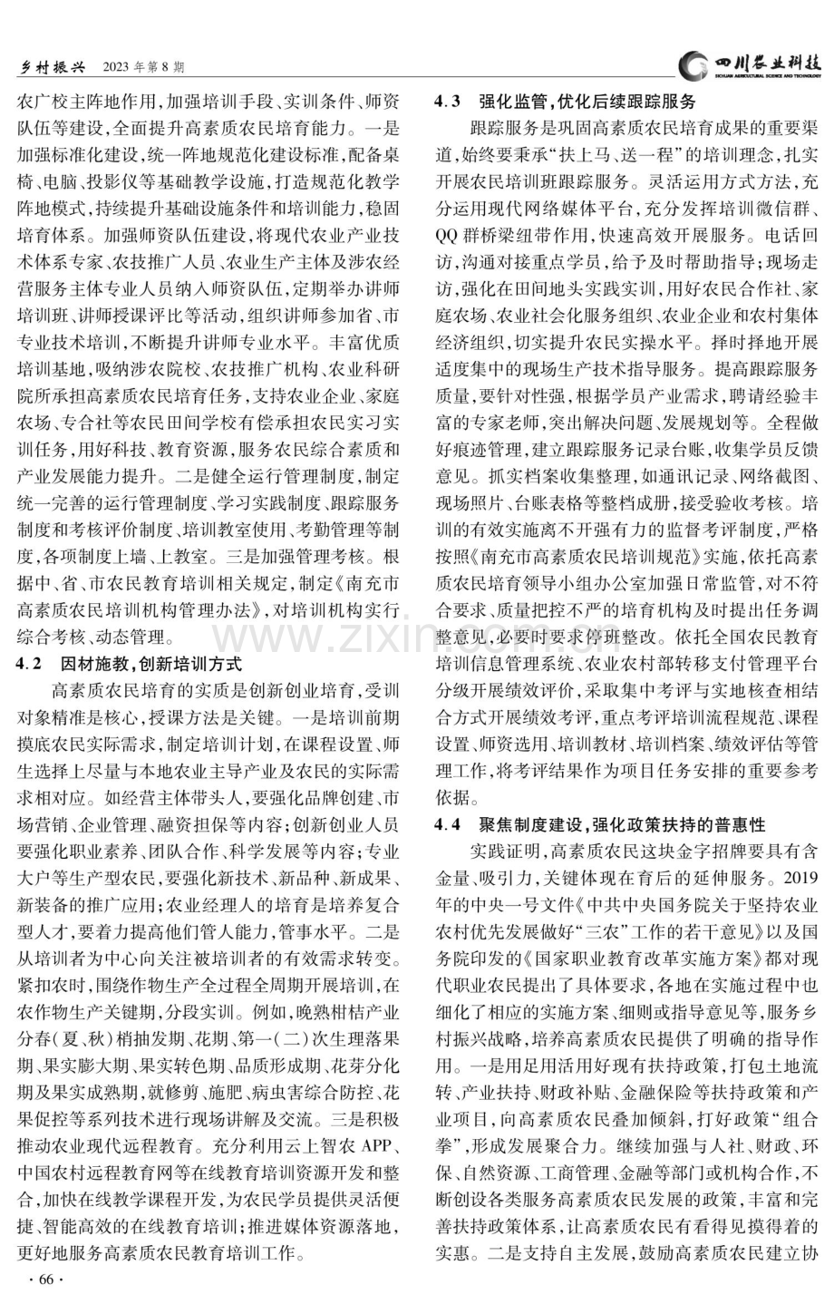 乡村振兴背景下南充市高素质农民培育现状、问题与对策.pdf_第3页