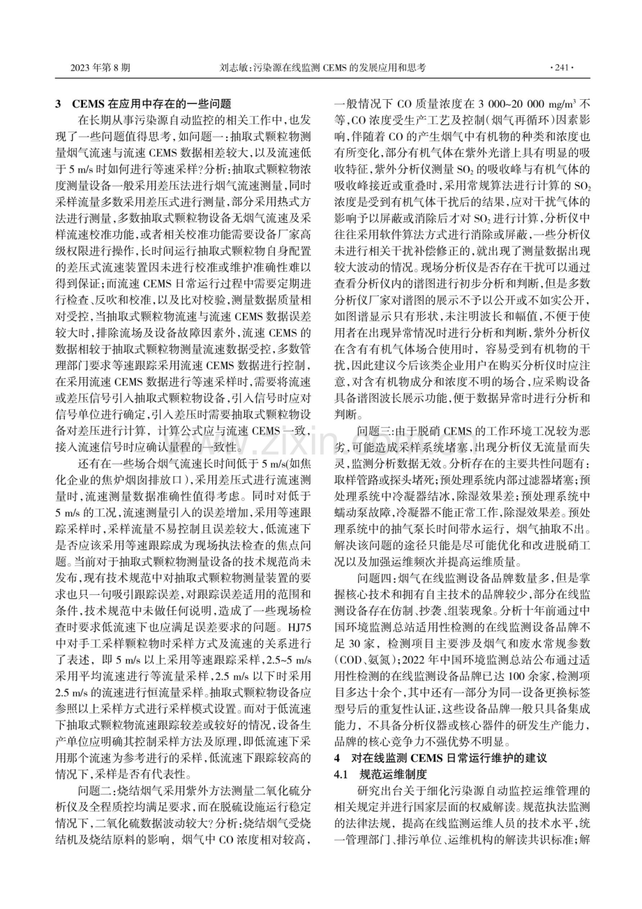 污染源在线监测CEMS的发展应用和思考.pdf_第2页