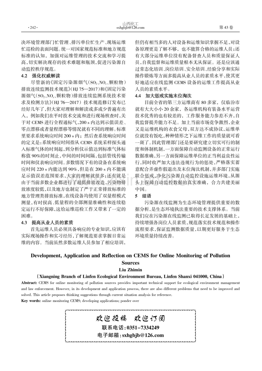 污染源在线监测CEMS的发展应用和思考.pdf_第3页