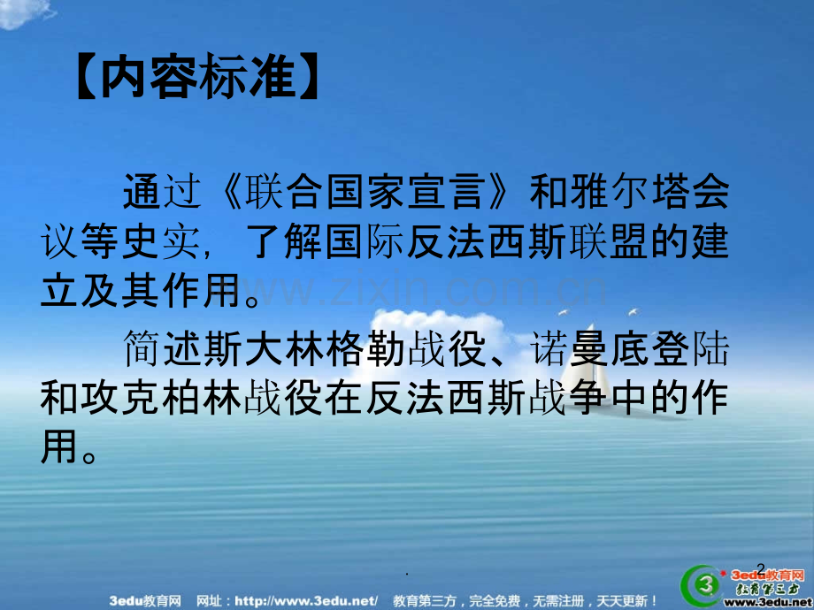 八年级历史正义的胜利PPT课件.ppt_第2页