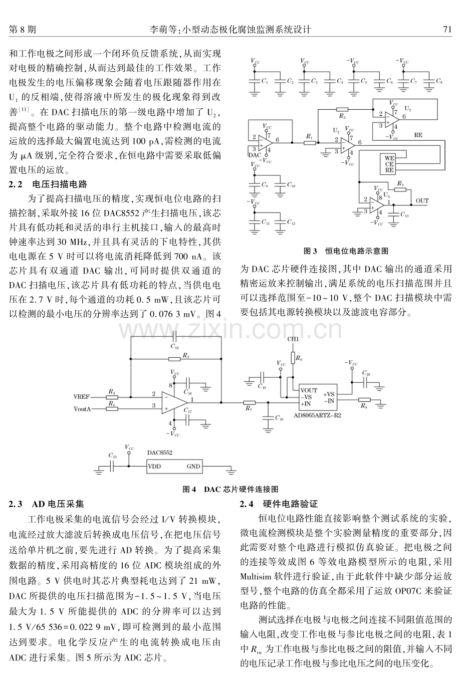 小型动态极化腐蚀监测系统设计.pdf_第3页