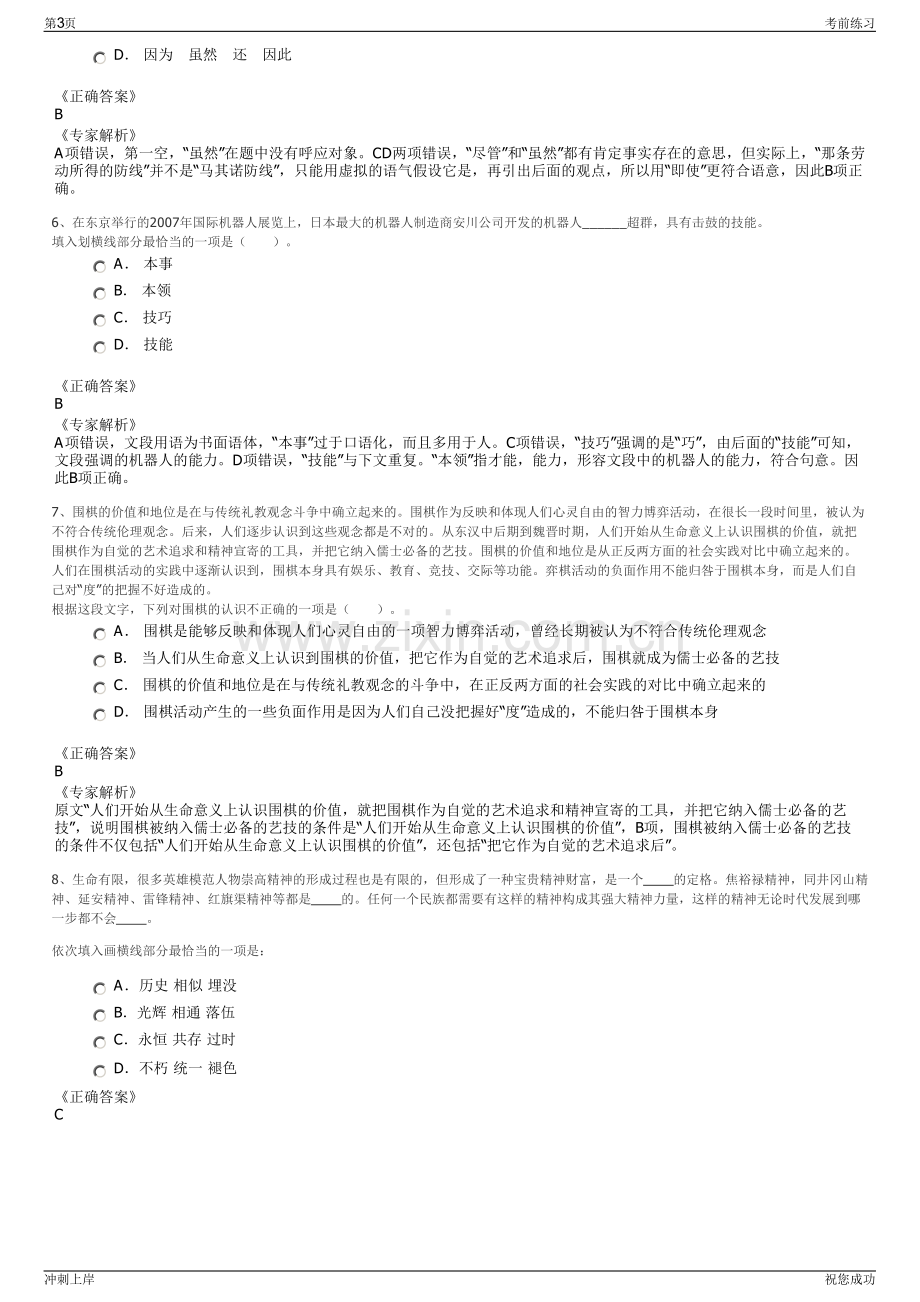 2024年浙江绍兴市嵊州市交投集团招聘笔试冲刺题（带答案解析）.pdf_第3页