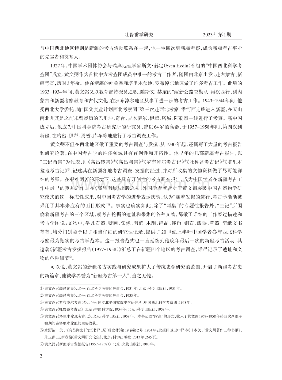 我们拥有黄文弼文书--《黄文弼所获西域文书》前言.pdf_第2页