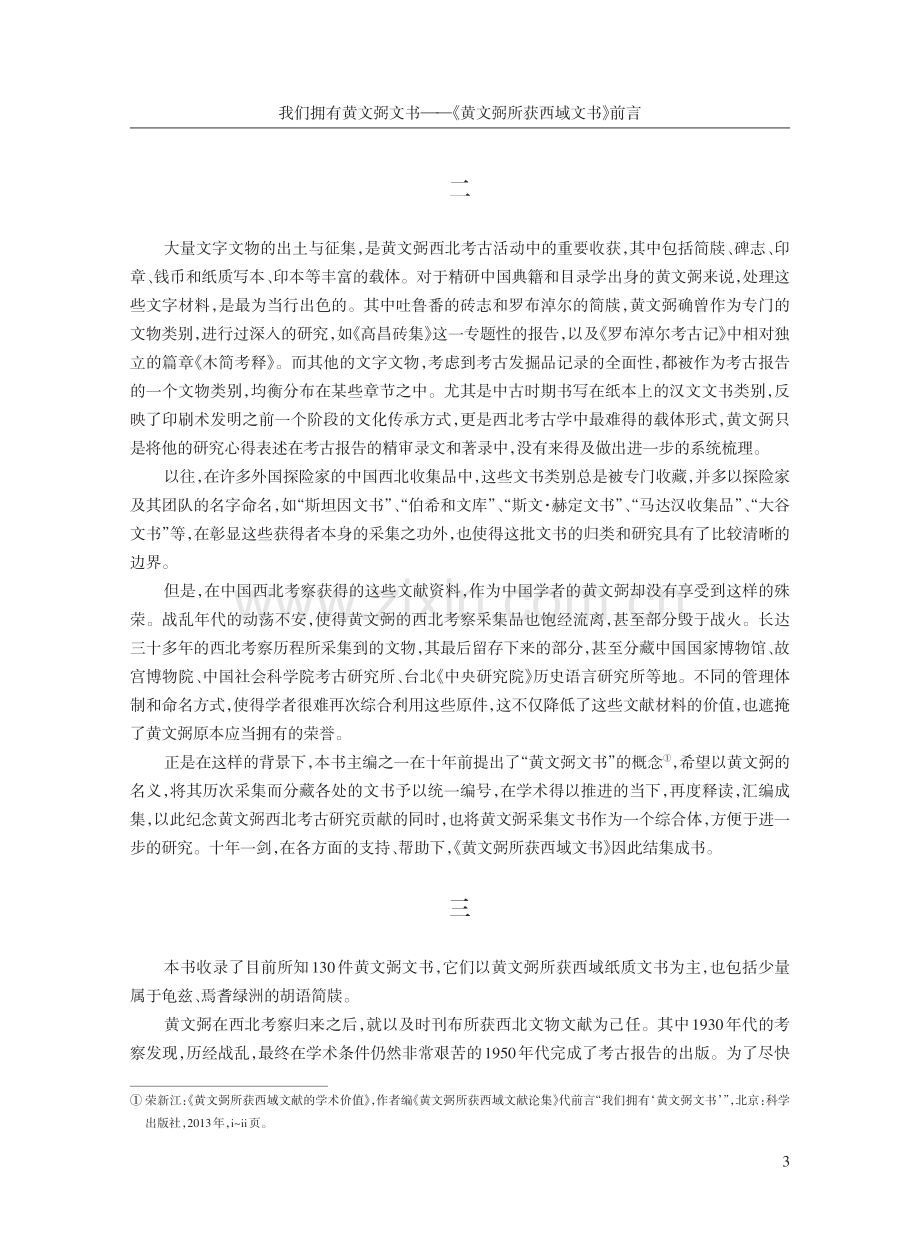 我们拥有黄文弼文书--《黄文弼所获西域文书》前言.pdf_第3页