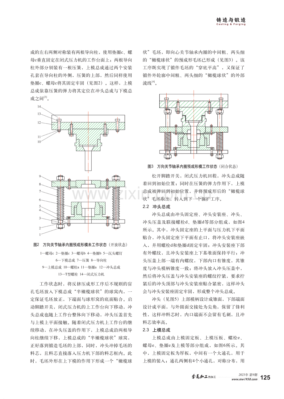 向心关节轴承内圈预成形模的设计及应用.pdf_第2页