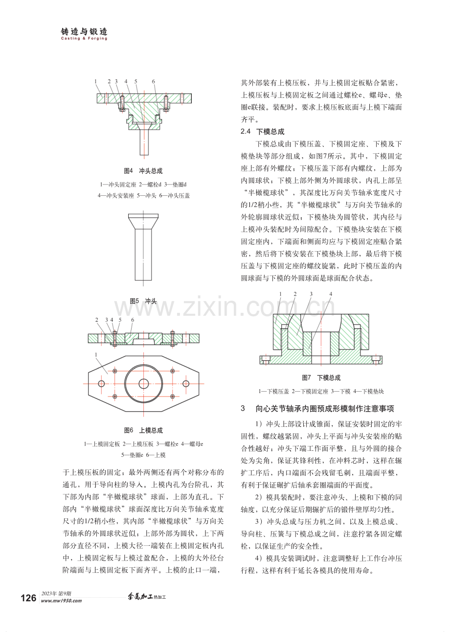 向心关节轴承内圈预成形模的设计及应用.pdf_第3页