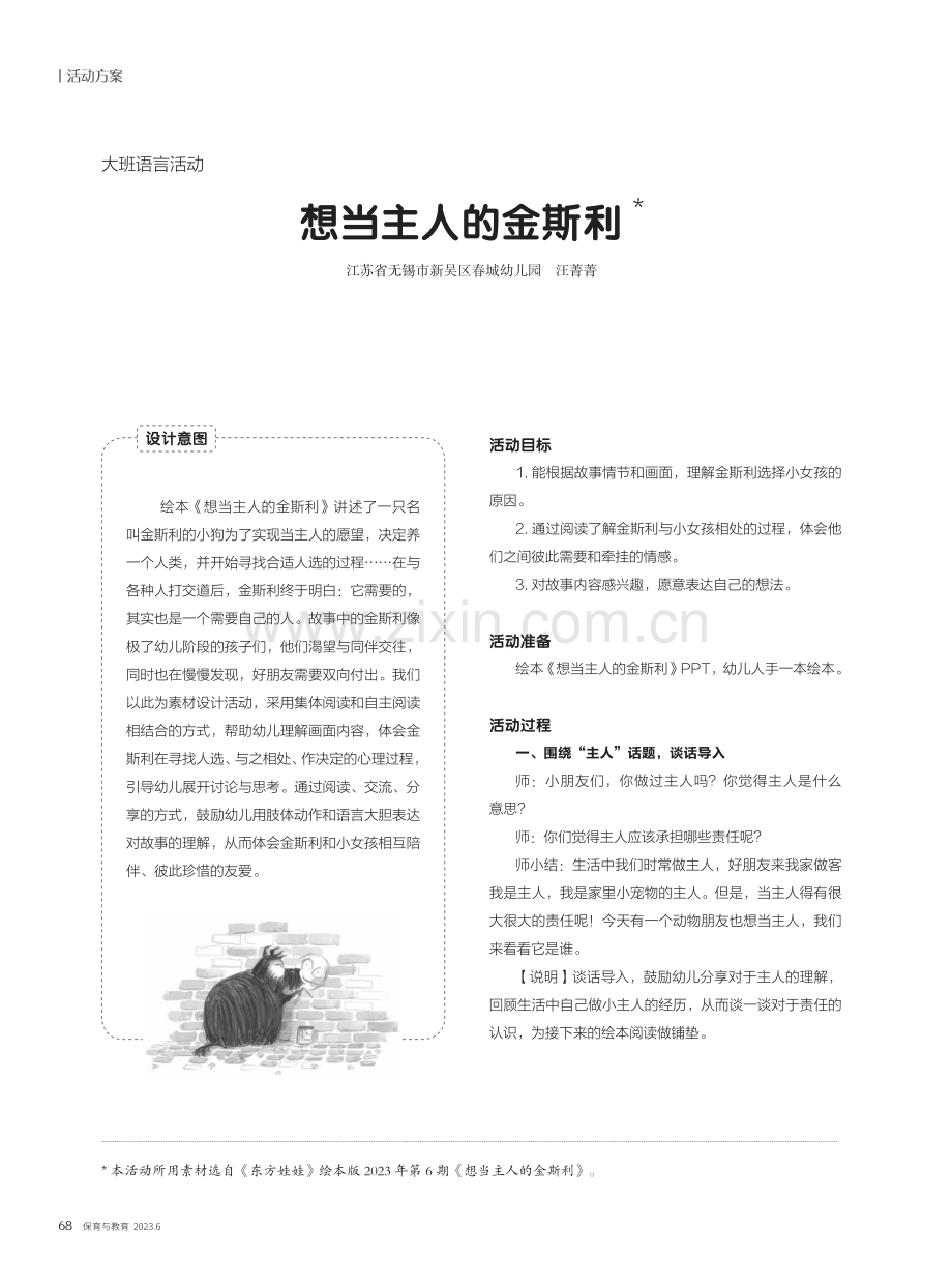 想当主人的金斯利.pdf_第1页