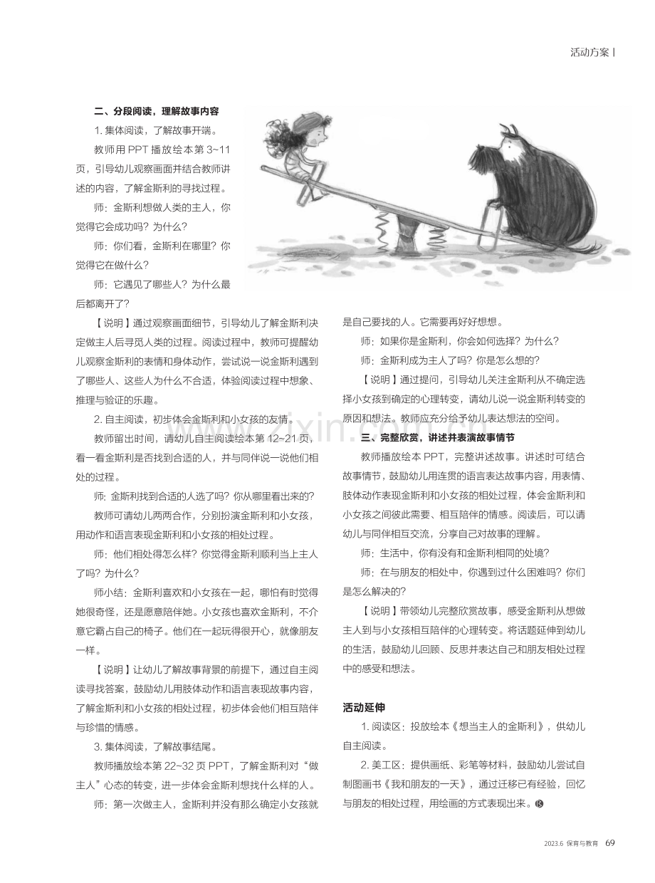 想当主人的金斯利.pdf_第2页