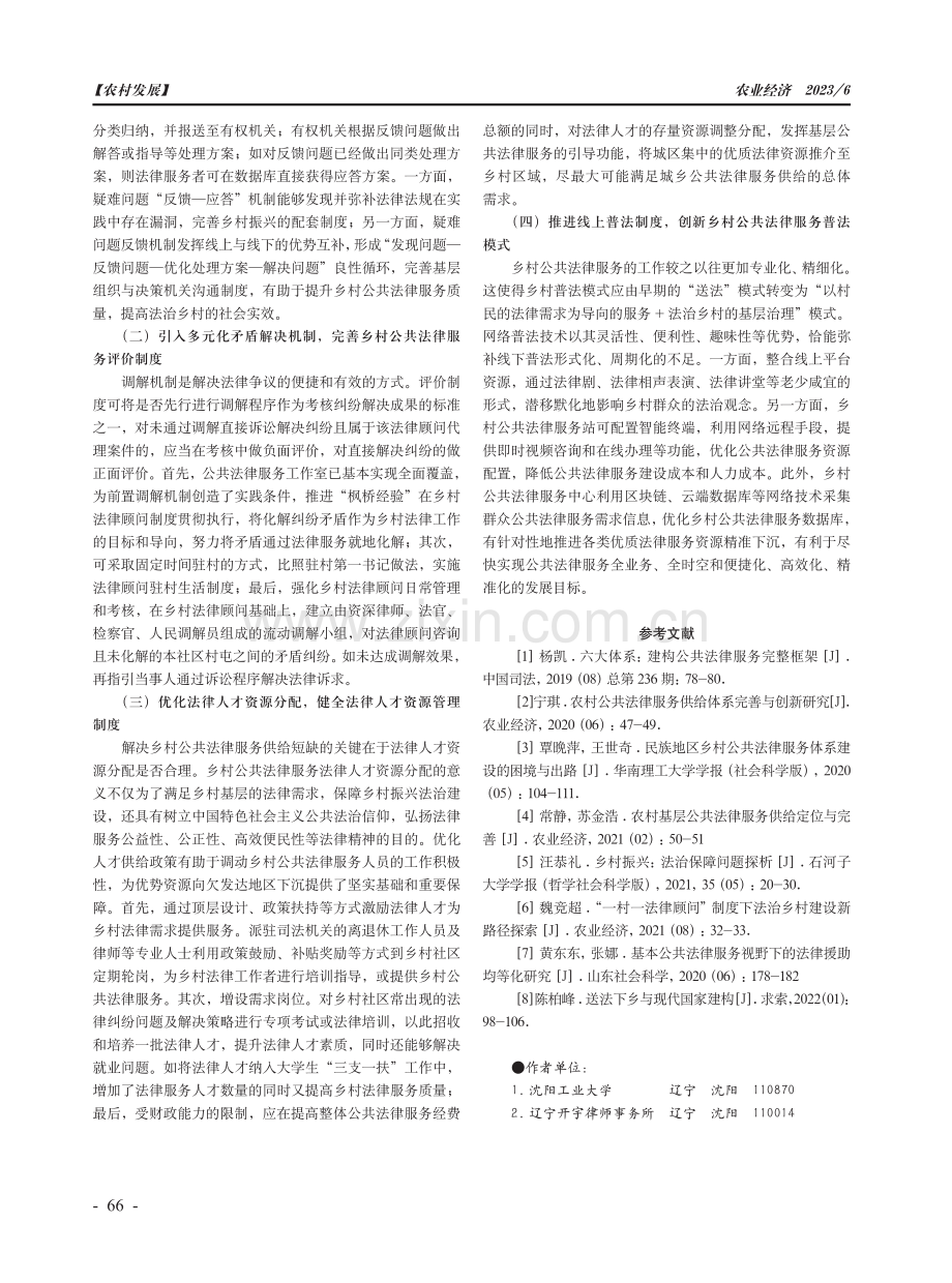 乡村公共法律服务制度的实践困境与优化路径.pdf_第3页