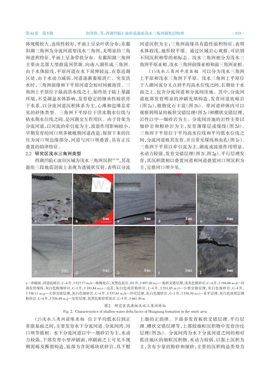 西湖凹陷C油田花港组浅水三角洲储集层构型.pdf_第3页