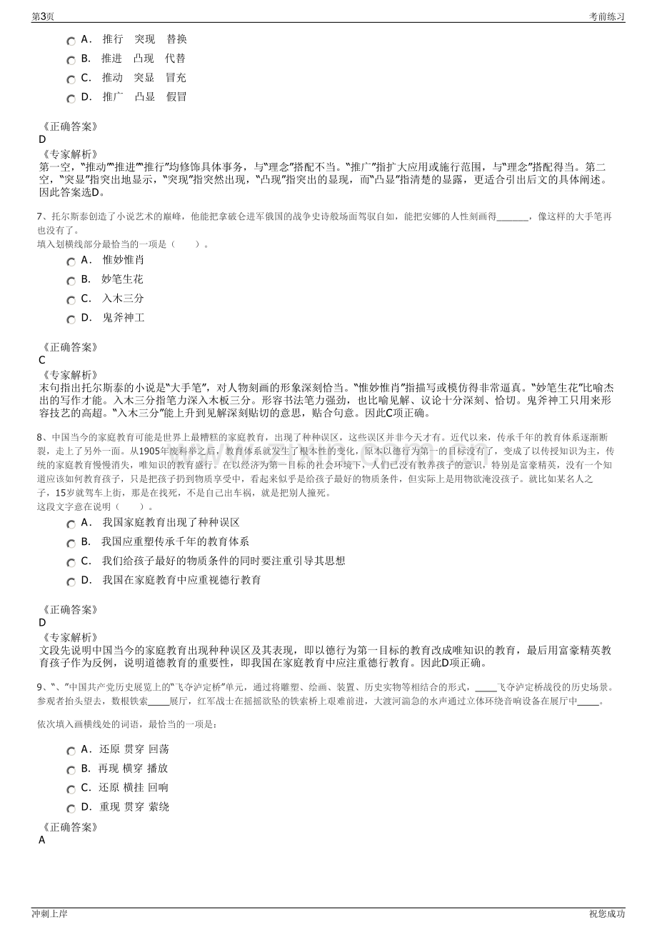 2024年山东青岛港集团有限公司招聘笔试冲刺题（带答案解析）.pdf_第3页