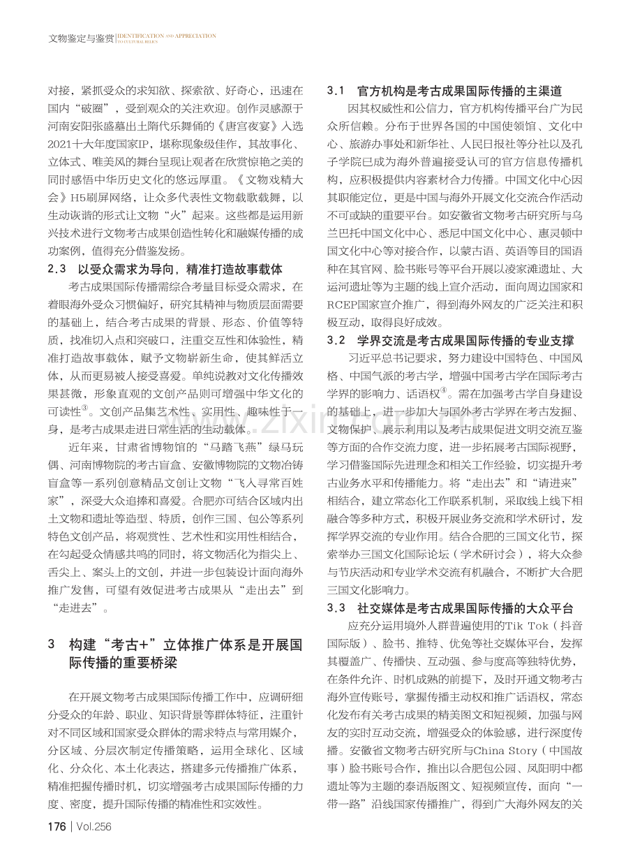 文化走出去背景下的文物考古成果国际传播路径研究.pdf_第3页