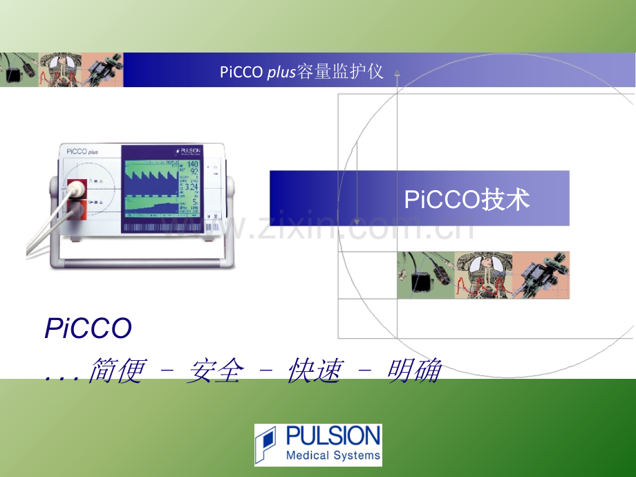 PiCCOplus容量监护仪ppt课件.ppt_第1页