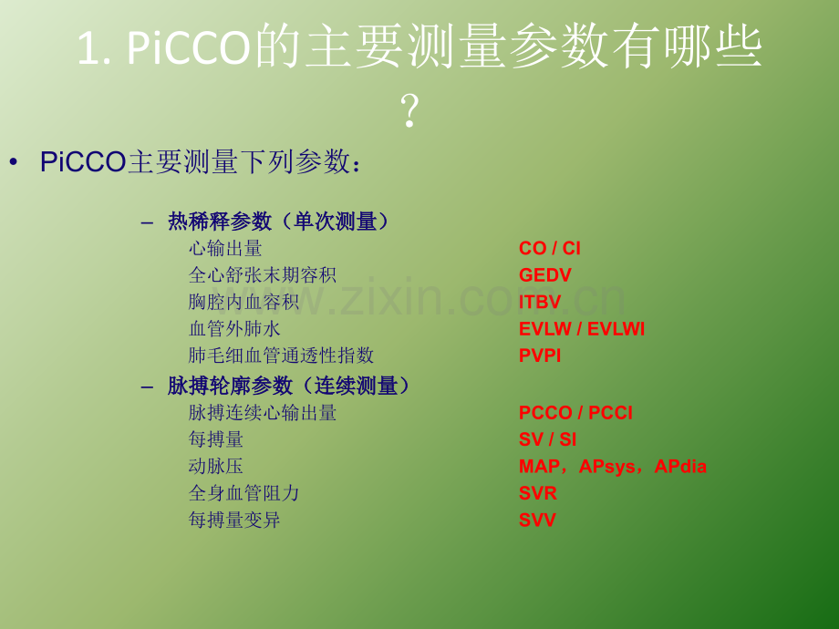 PiCCOplus容量监护仪ppt课件.ppt_第3页