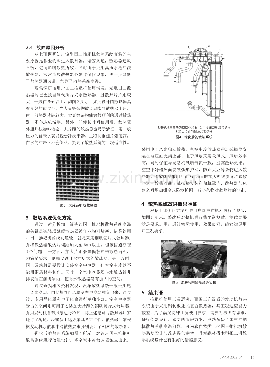 推耙机散热系统研究与开发.pdf_第2页