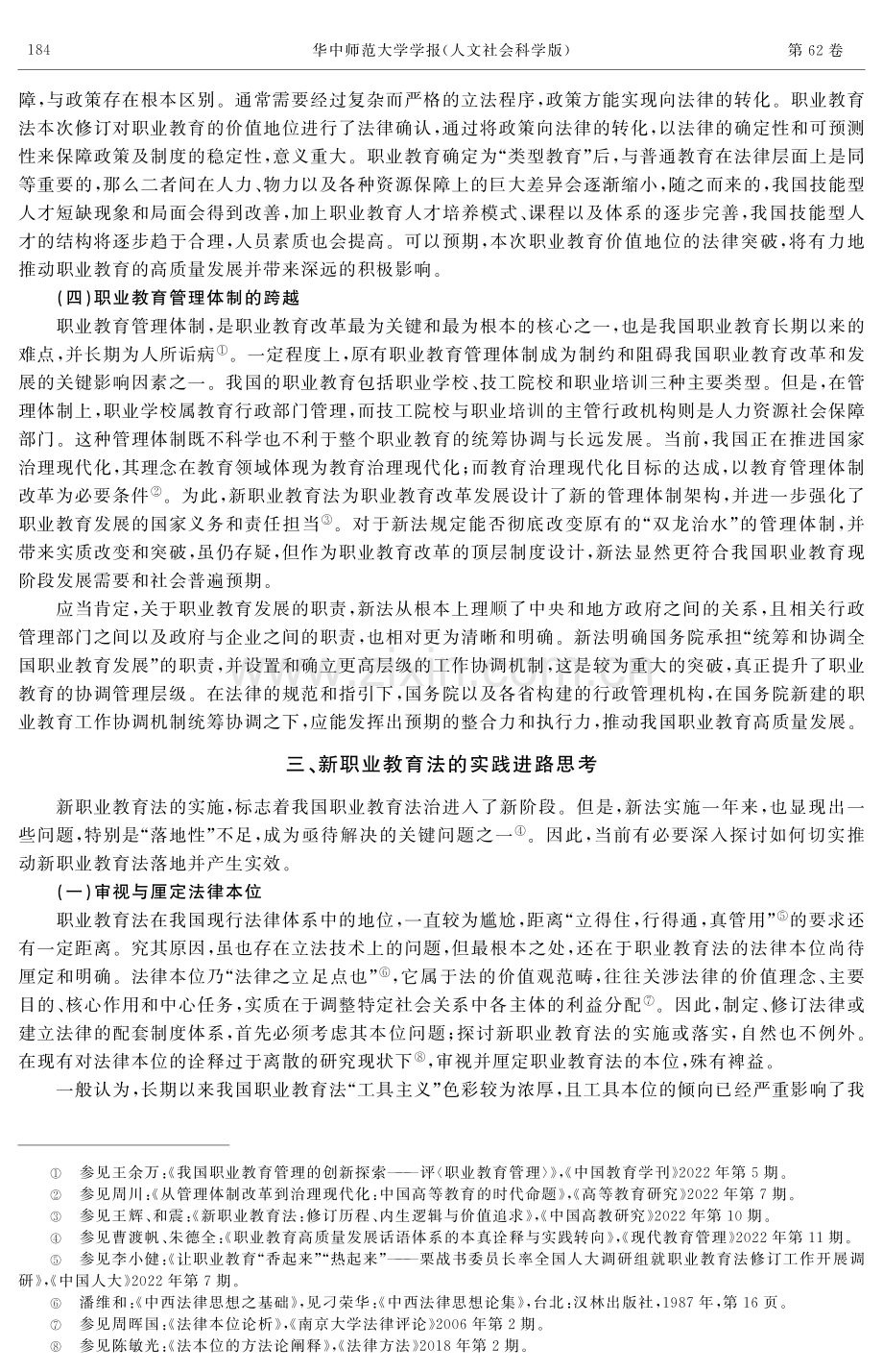 我国职业教育法的立法革新与实践进路论纲.pdf_第3页