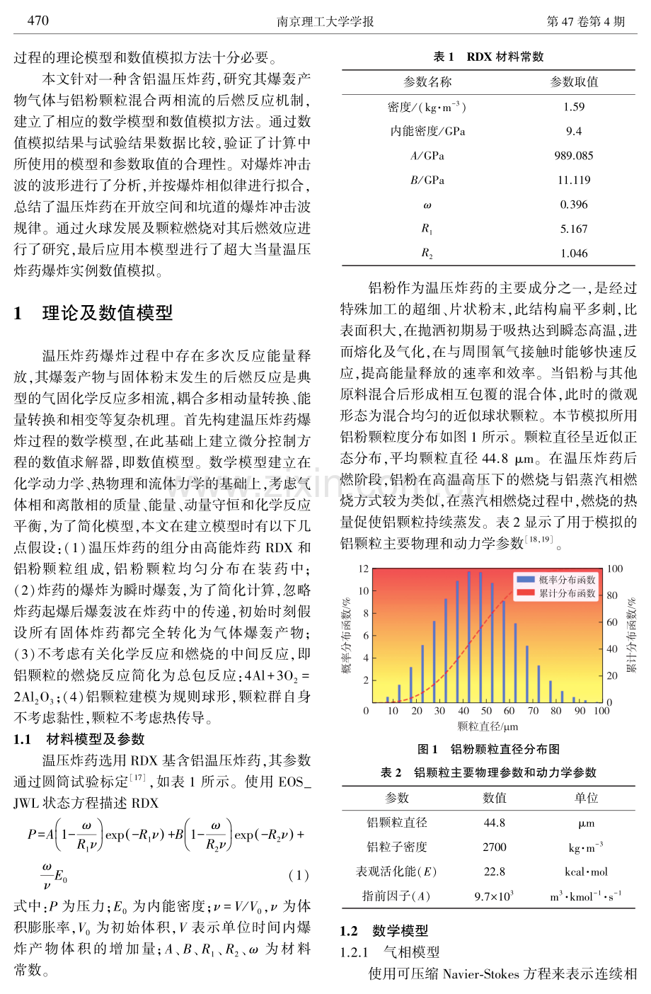 温压炸药爆炸冲击波传播规律及其后燃效应的理论与数值研究.pdf_第3页