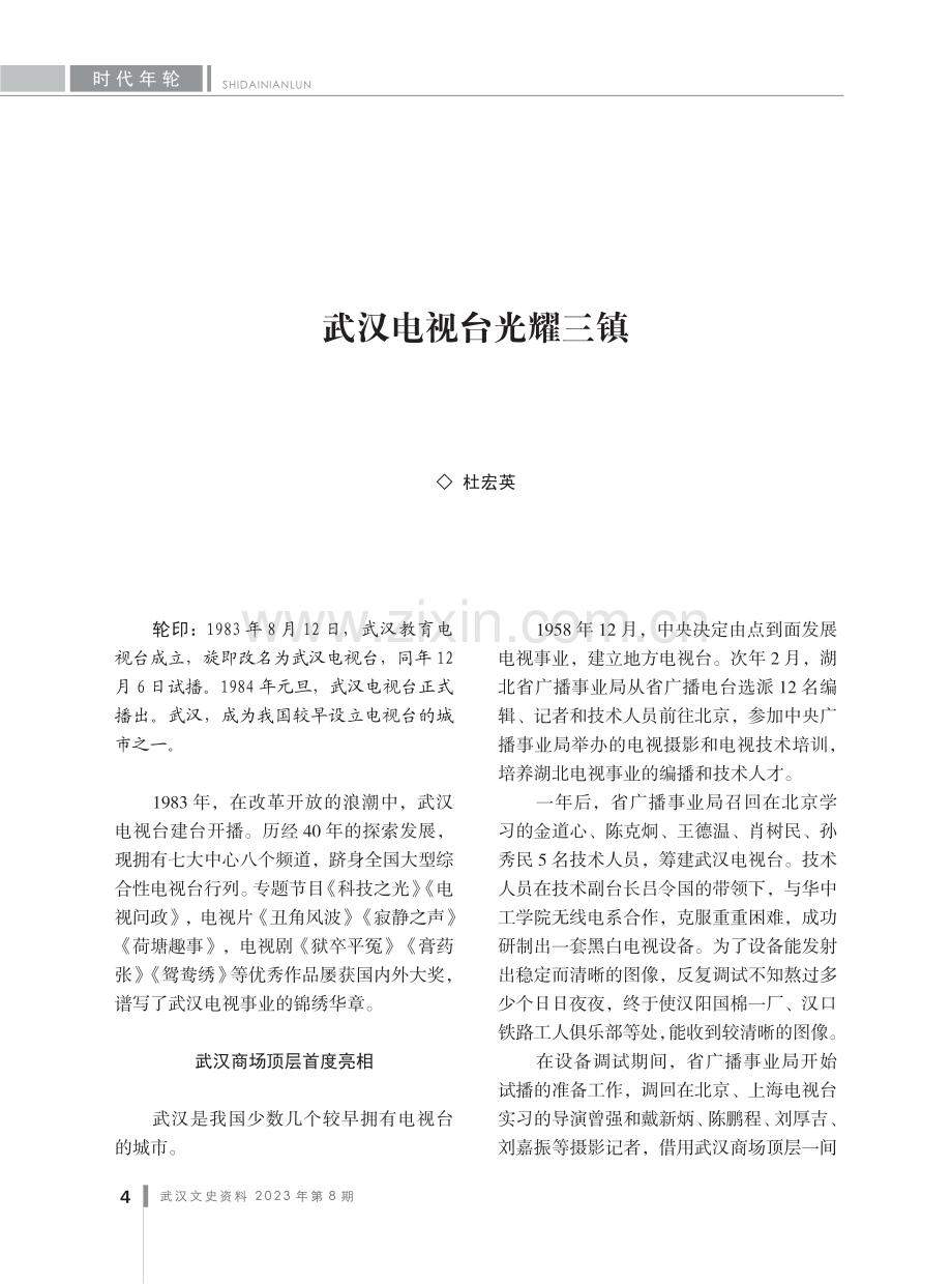 武汉电视台光耀三镇.pdf_第1页