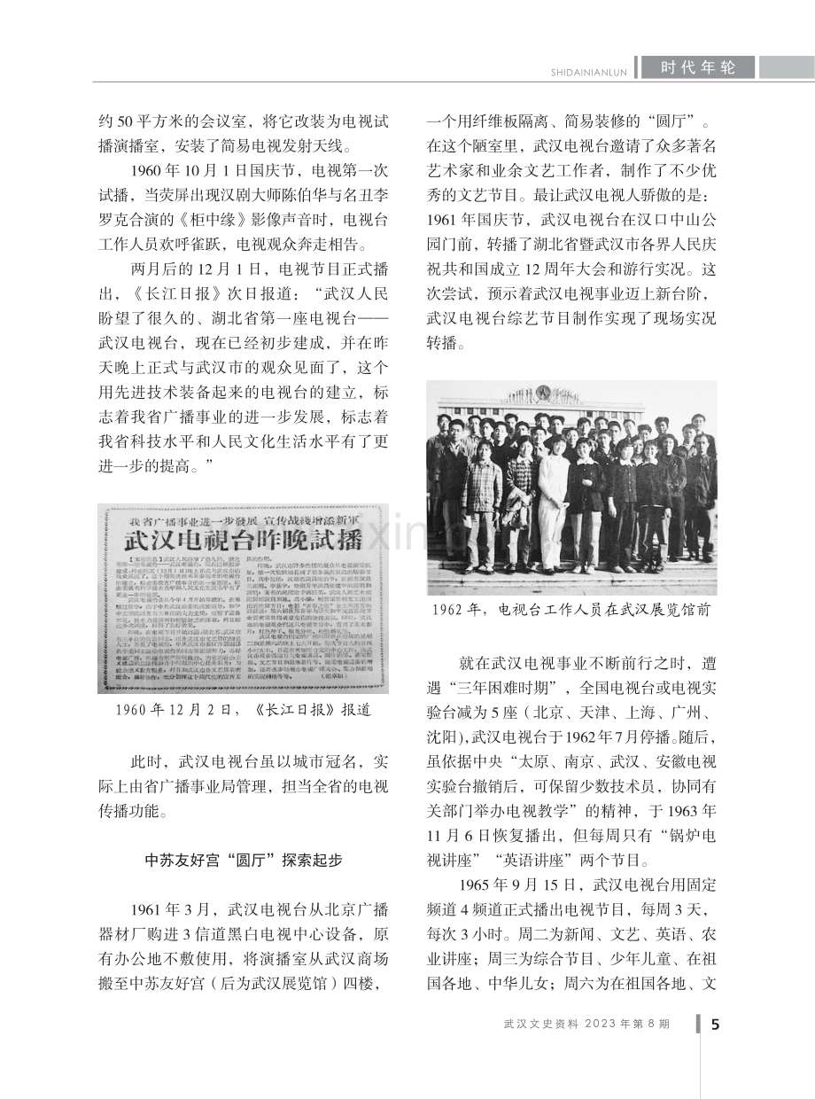 武汉电视台光耀三镇.pdf_第2页