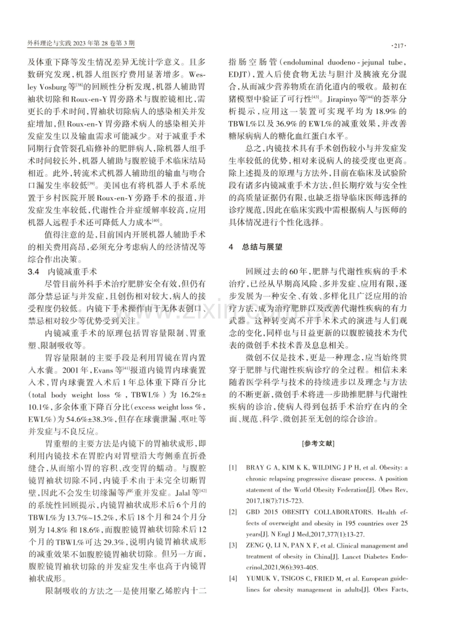 微创手术助推肥胖与代谢性疾病的外科治疗.pdf_第3页