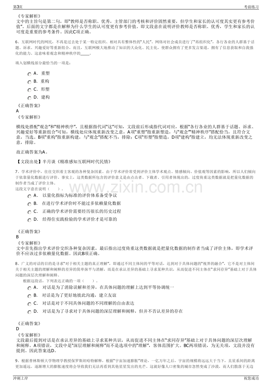 2024年中国石油抚顺石化分公司招聘笔试冲刺题（带答案解析）.pdf_第3页