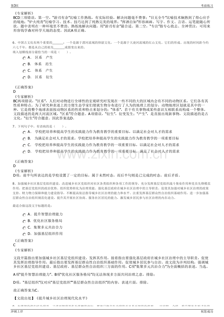 2024年中国石油重庆销售分公司招聘笔试冲刺题（带答案解析）.pdf_第3页