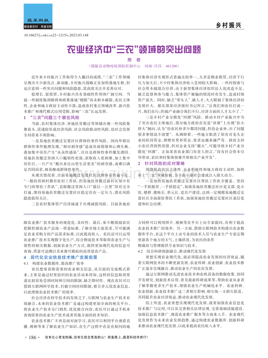 推进农业信息化转型加速农业现代化发展进程.pdf_第2页