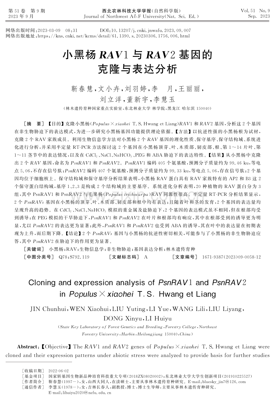 小黑杨RAV1与RAV2基因的克隆与表达分析.pdf_第1页