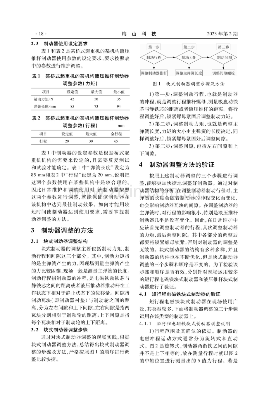 推进块式制动器使用与维护标准化的现场实践.pdf_第2页