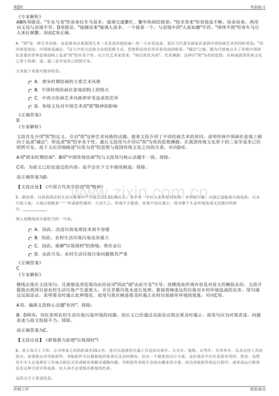 2024年中国中材进出口有限公司招聘笔试冲刺题（带答案解析）.pdf_第2页