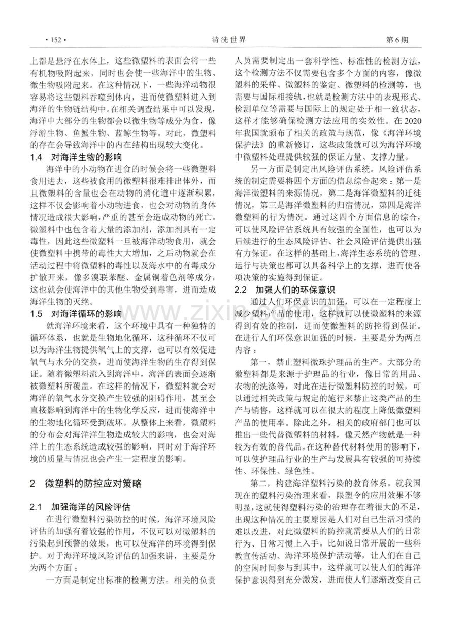 微塑料对海洋环境的影响及对策研究.pdf_第2页