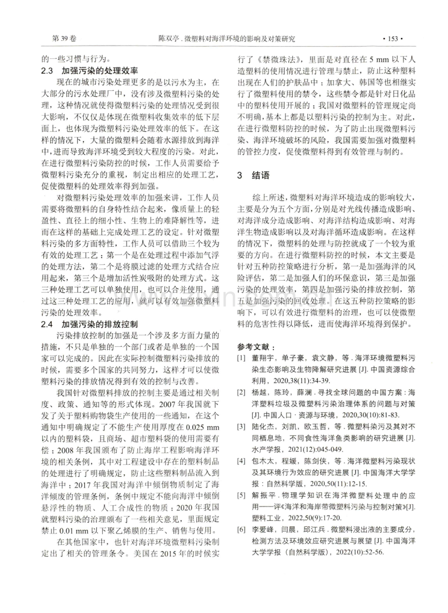 微塑料对海洋环境的影响及对策研究.pdf_第3页