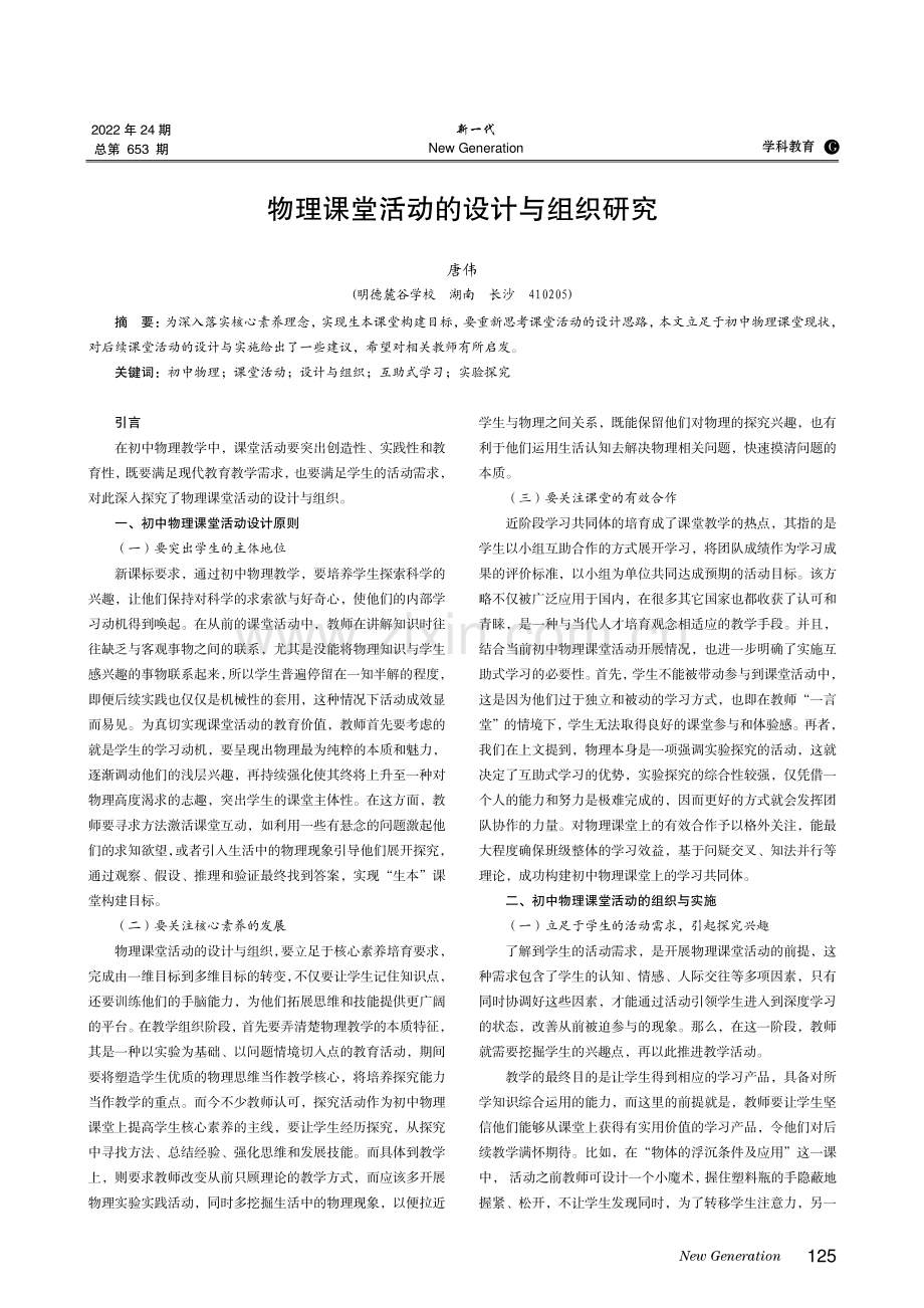 物理课堂活动的设计与组织研究.pdf_第1页