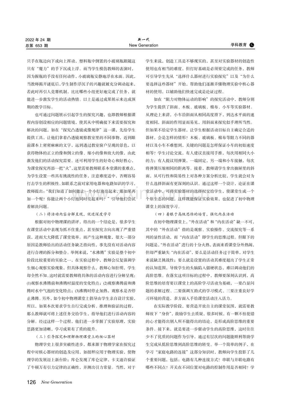 物理课堂活动的设计与组织研究.pdf_第2页