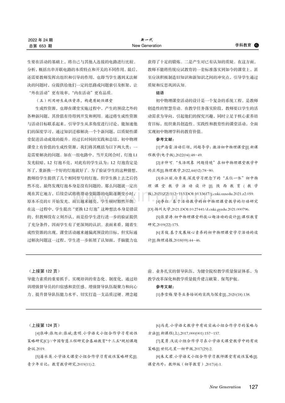 物理课堂活动的设计与组织研究.pdf_第3页