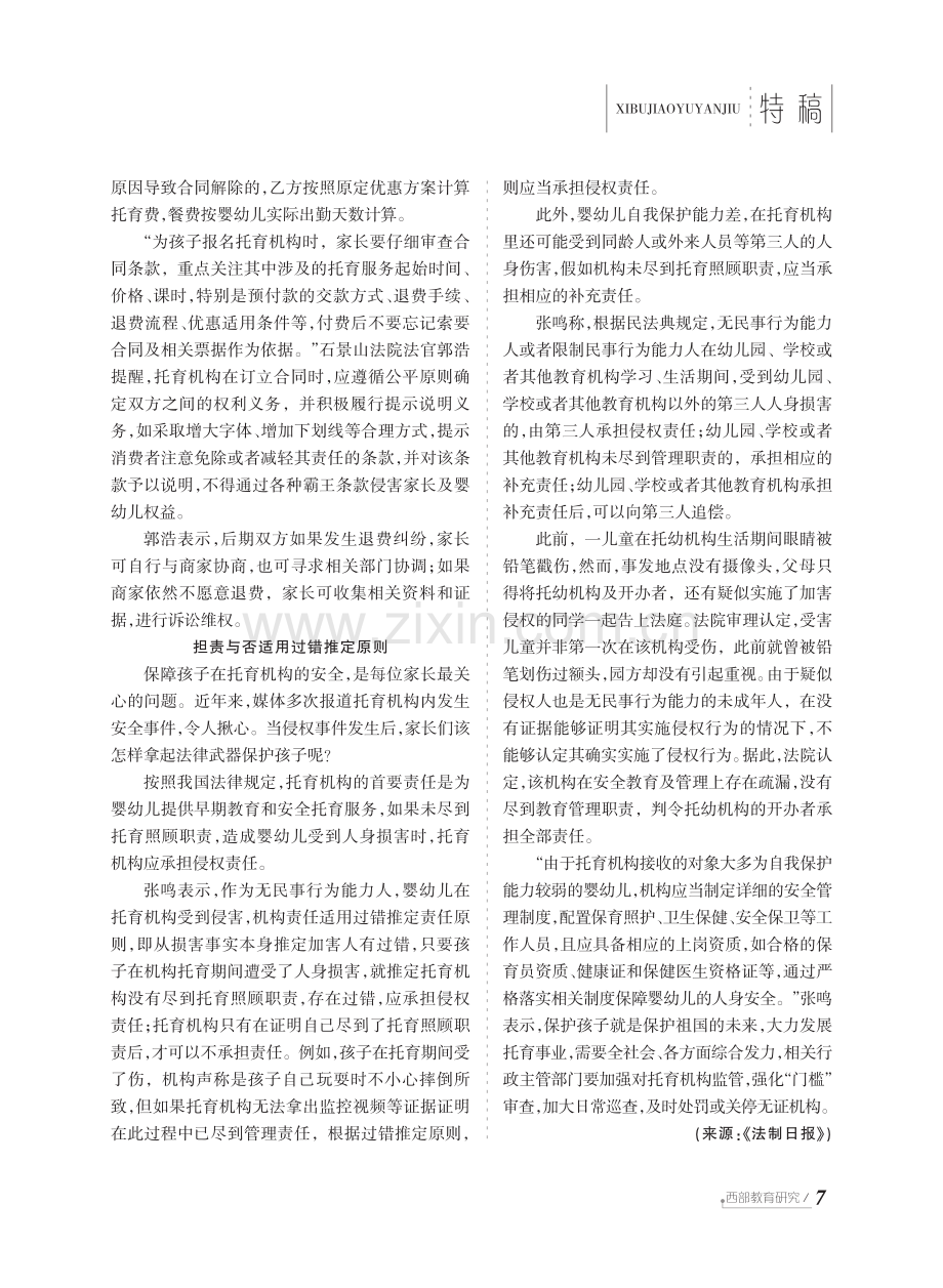 托育机构如何选家长要细审合同认清“证”.pdf_第2页