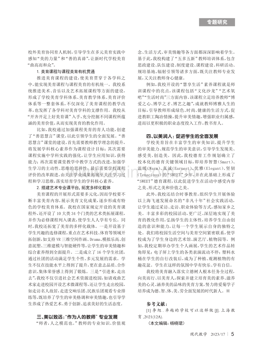 五育融合背景下促进学校美育特色发展.pdf_第2页