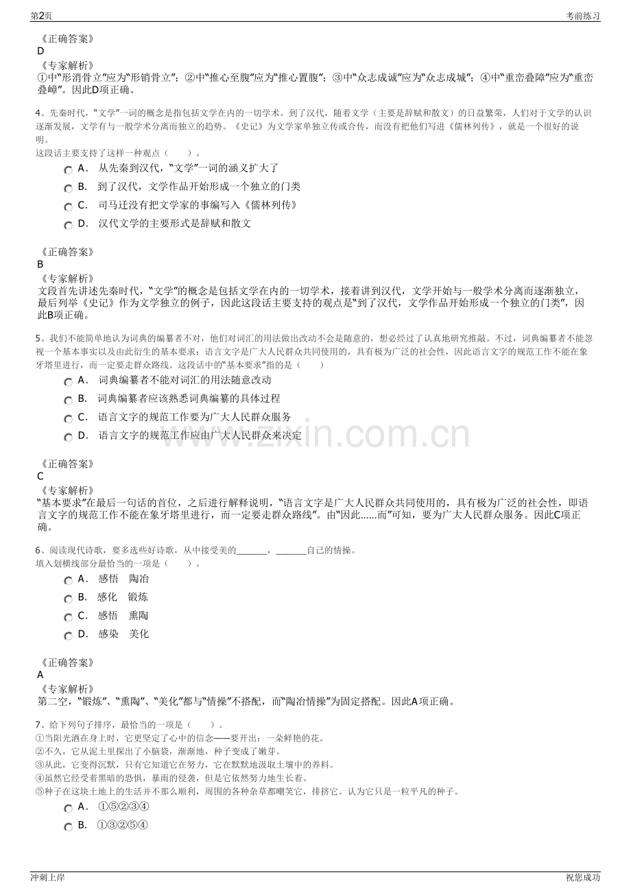 2024年福建省直房地产开发公司招聘笔试冲刺题（带答案解析）.pdf_第2页