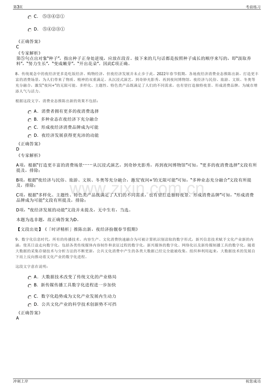 2024年福建省直房地产开发公司招聘笔试冲刺题（带答案解析）.pdf_第3页