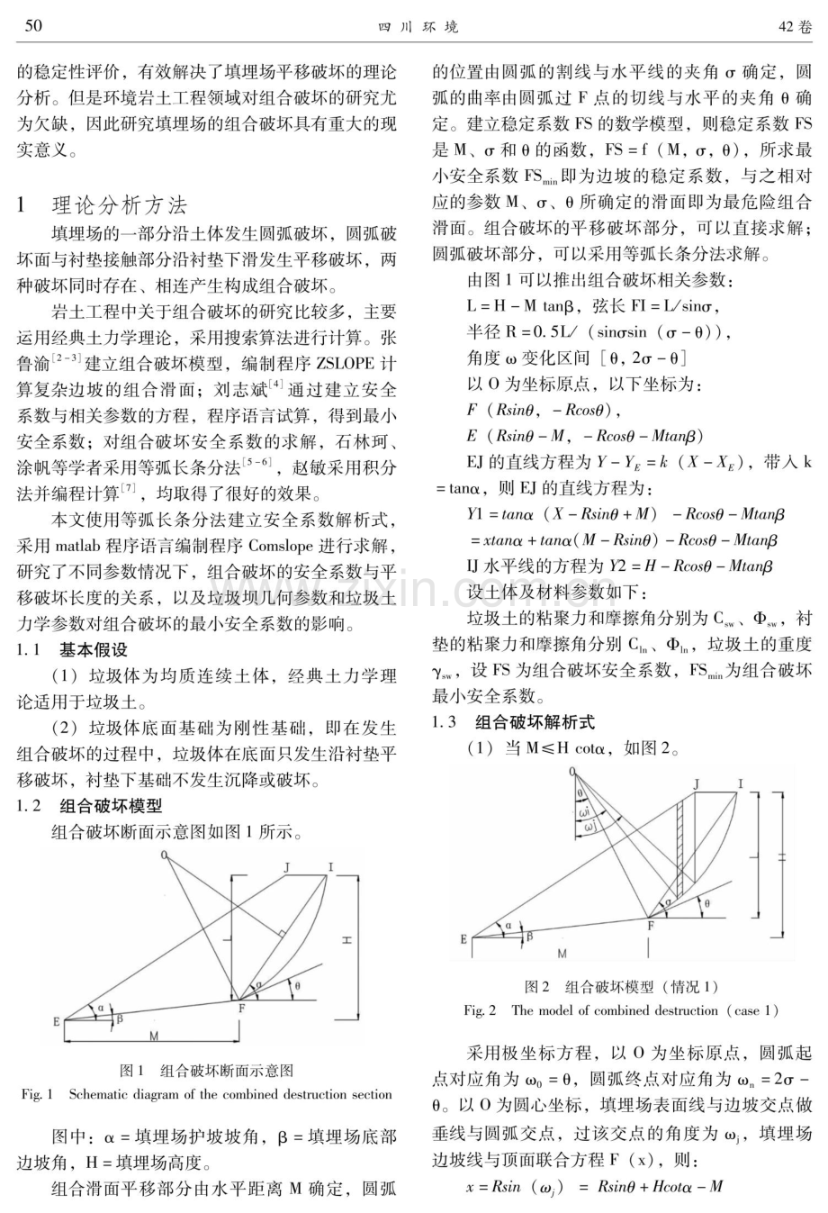 现代卫生垃圾填埋场组合破坏的研究.pdf_第2页